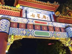 -星湖旅游景区七星岩