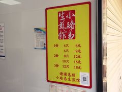 -小路易生煎馆(前进五路店)