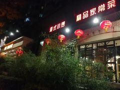 -金悦印象小馆(三里河店)