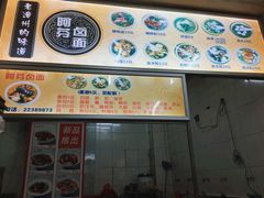 -阿芬卤面(花巷店)