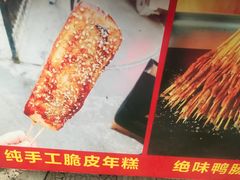 -玛马艾脆皮水磨年糕(湖北路87-89小区店)