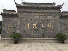 -张家港凤凰山景区河阳山歌馆