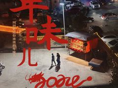 -伟记牛肉(金鸿公路店)