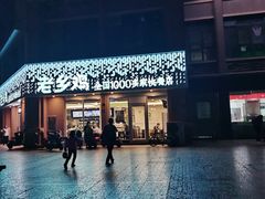-老乡鸡(武汉烽胜路店)