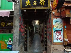 -劈柴院