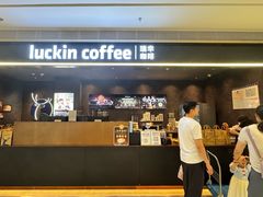 -瑞幸咖啡(Lab·前海壹方汇负一楼店)