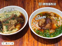 -肆姐面粉馆(坡子街店)