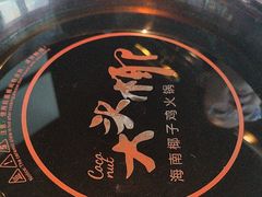 -大头椰·海南椰子鸡火锅(思明万象城店)