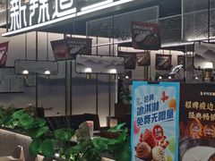 门面-新辣道鱼火锅(航天万源店)