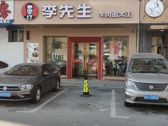 -李先生牛肉面大王(长春儿童医院店)