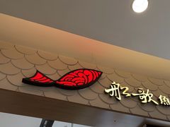 -船歌·鱼水饺青岛菜(国贸商城店)