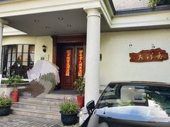 -老洋房花园饭店(绍兴路店)