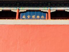 -故宫博物院(故宫)