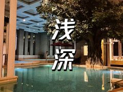 -浅深(天桥店)