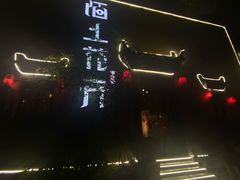 -陌上花开餐厅(云山路店)