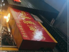 -咏春葱油饼(德政中路店)