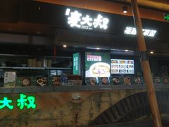 -麦大叔·福建客家菜(东百中心MINI店)