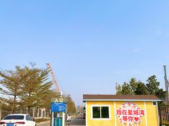-汕头星城湾欢乐世界