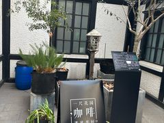-一尺花园(安和花园店)