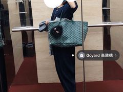 -Goyard 高雅德(国贸商城店)