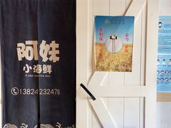 -阿妹小海鲜(下角店)