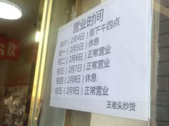 账单-王老头炒货(天坛东路店)