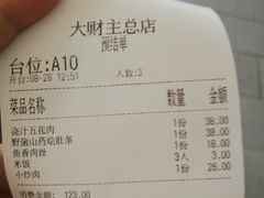 -大财主(庐山店)