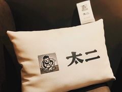 -太二酸菜鱼(正大广场店)