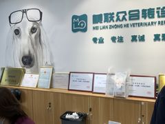 -美联众合动物医院·24h转诊中心