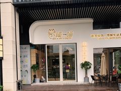 门面-瞄一喵猫咖(格力海岸店)