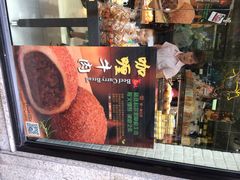 咖喱牛肉-好利来.生日蛋糕(杨家坪店)