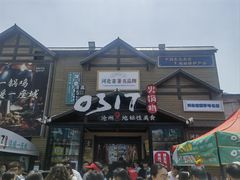 -0317火锅鸡·清真(正达店)