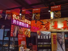 -腰子哥烤串(石佛营炫特店)
