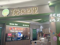 -优优西里·意式餐厅(福州金融街万达店)