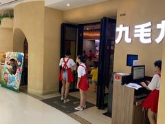门面-九毛九西北菜(番禺万达店)