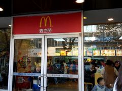 门面-麦当劳(联盛店)