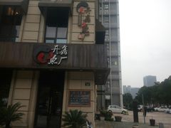门面-开鑫鱼厂·宁波海鲜(前程智慧城店)