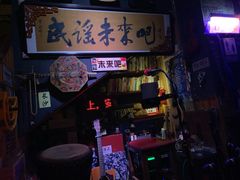 -民谣未来吧