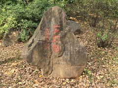 -南京市江宁方山