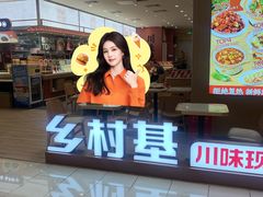 -乡村基·川味现炒大王(熙悦天街店)