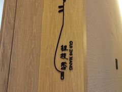 -水月周庄铂尔曼酒店-水月荟中餐厅