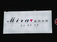 -mira甜品屋(财大店)