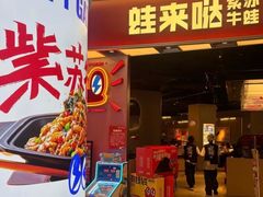 -蛙来哒(汇一城黑金冠店)