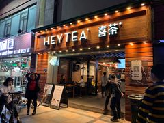 门面-喜茶(东莞雍华庭店)