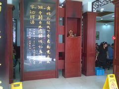 门面-石家饭店中市店