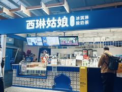 -西琳姑娘·新疆冰淇淋酸奶茶(南开大悦城店)