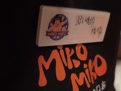 -MIKOMIKO和牛烧肉专门店(南门店)