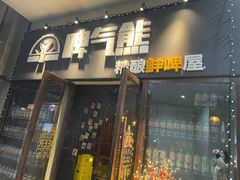 门面-故遥酒馆.赛事直播