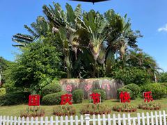 -白沙门生态公园