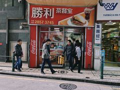 门面-胜利茶餐室